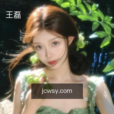 王磊